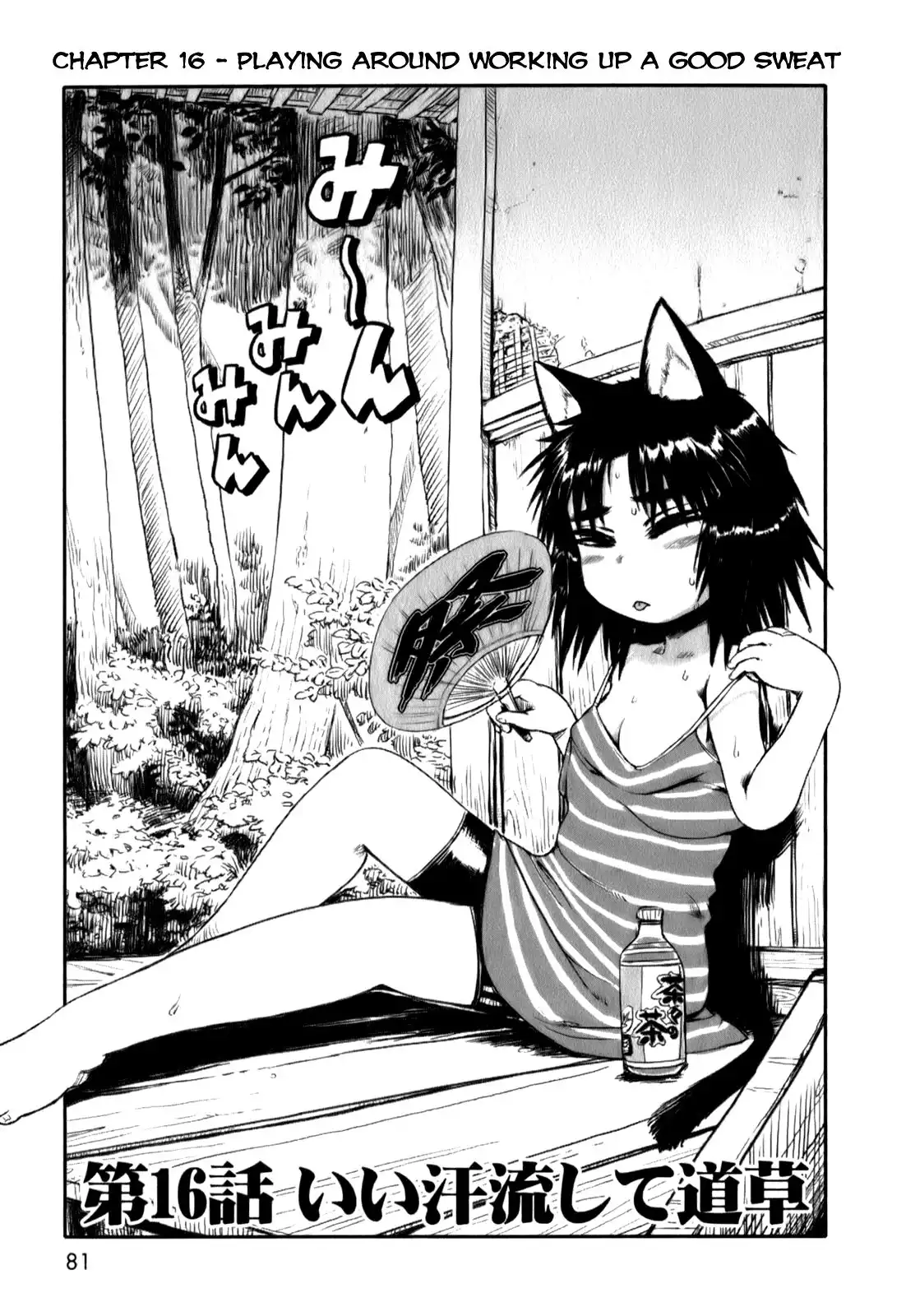 Neko Musume Michikusa Nikki Chapter 16 7